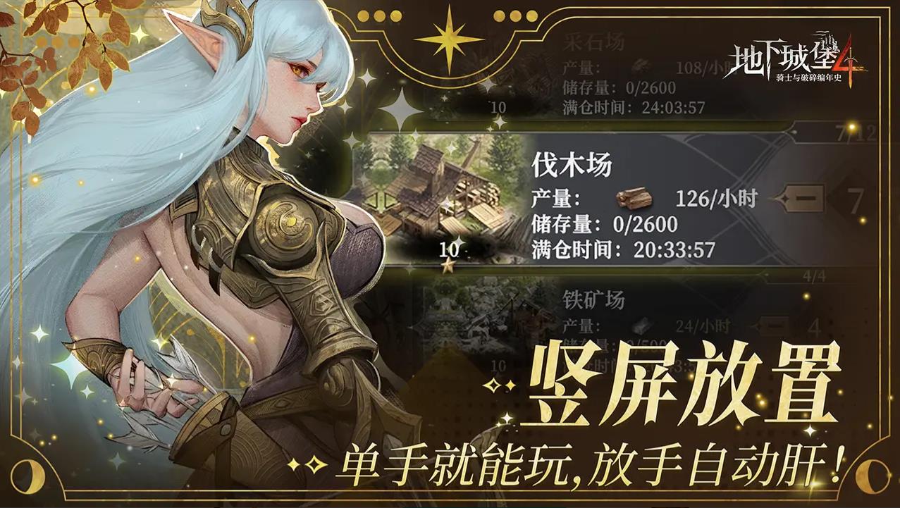 地下城堡4骑士与破碎编年史下载安装 v0.8.7 安卓版
