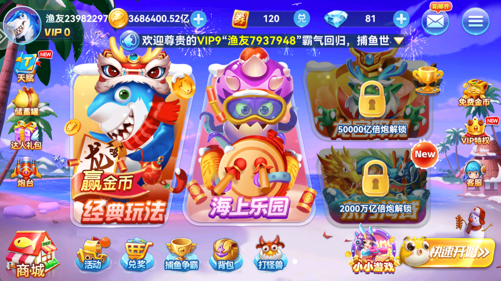 趣游捕鱼高爆版最新版本 v3.4 官方版