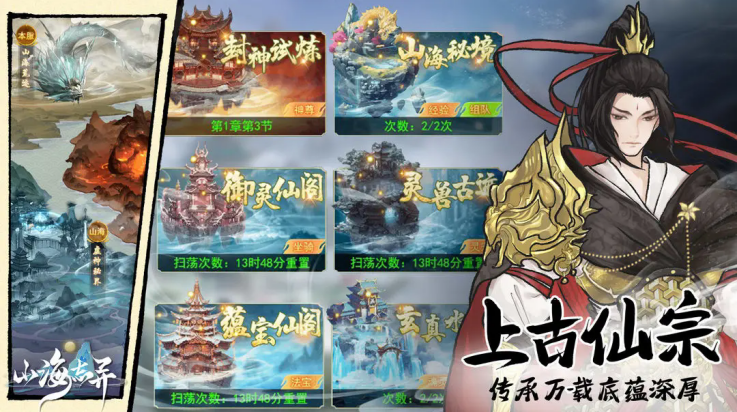 山海志异手游官方版 v1.0.0 最新版