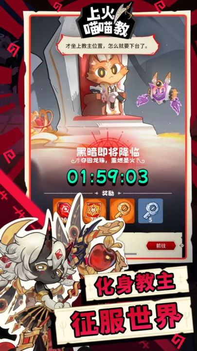 上火喵喵教（TapTap测试版） v0.0.1 最新版