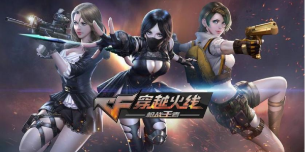 cf手游