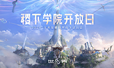 《王者荣耀世界》首次线下试玩会 属于王者玩家世界