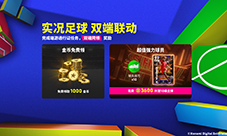 《实况足球》双端联动通行证开启 葡萄牙双星登场