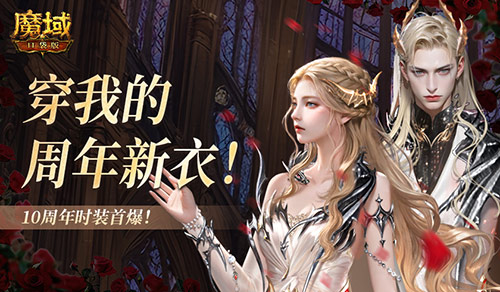 魔域口袋版1