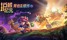 Steam300万玩家好评游戏《护核纪元》1.1大版本已更新