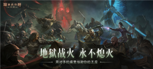 暗黑破坏神:不朽1