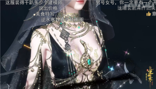 逆水寒7