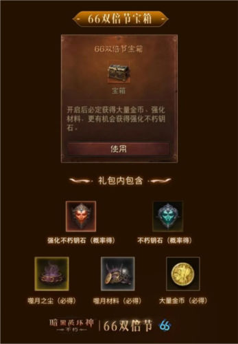 暗黑破坏神不朽7