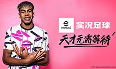 《实况足球》桑巴传奇足尖写意，梦幻舞动步履成诗