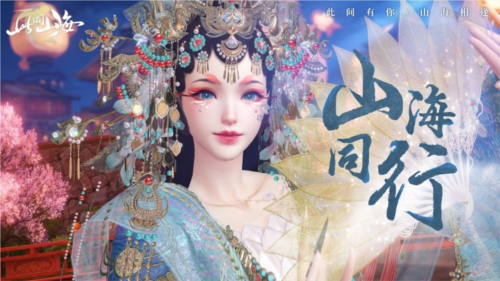 此间山海4