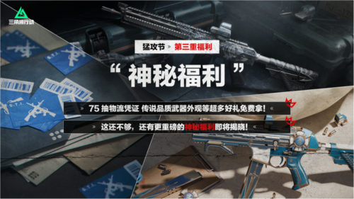 三角洲行动11