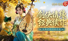 《剑侠情缘·零》荣获超明星推荐 西山居剑侠经典续作