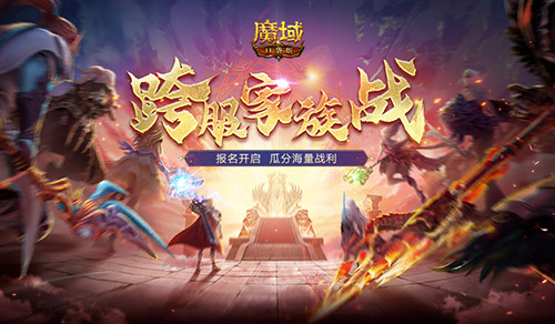 魔域口袋版1