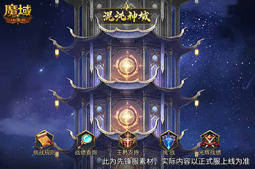 魔域口袋版2