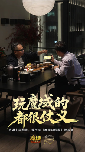 魔域口袋版2