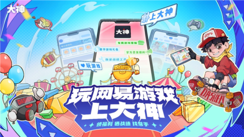 网易游戏44