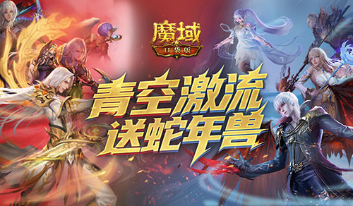 魔域口袋版1