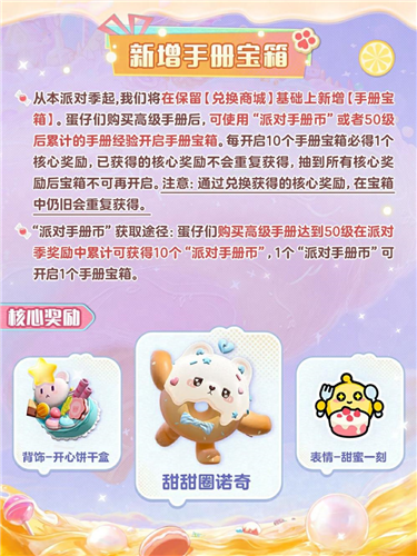 蛋仔派对8
