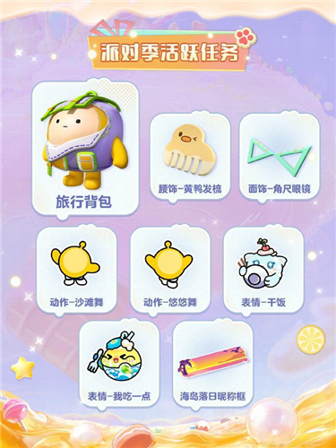 蛋仔派对10
