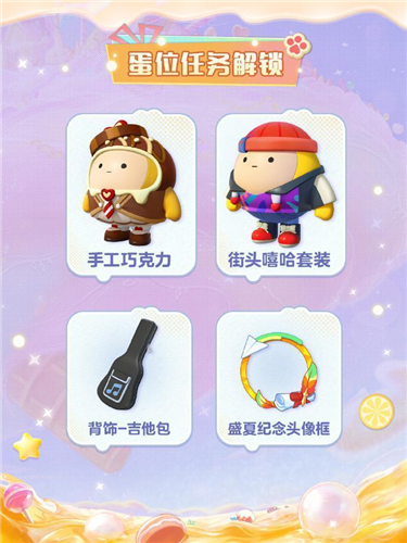蛋仔派对11