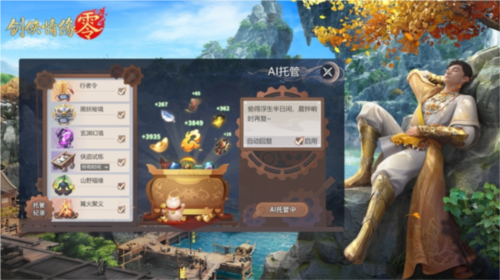 剑侠情缘零2