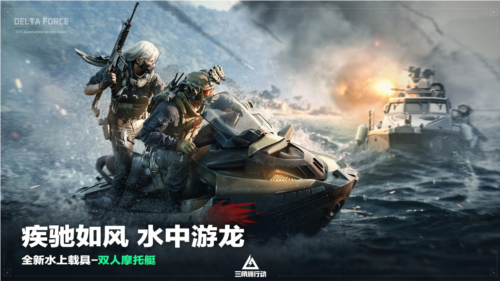 三角洲行动5