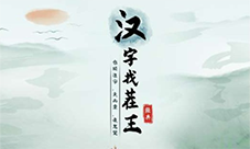 汉字找茬王帮HR完成登记怎么过