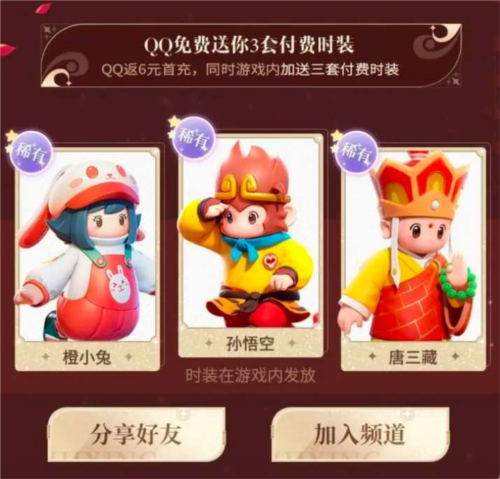 元梦之星西游记皮肤获取方法

2