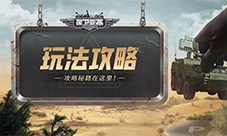 《保卫要塞》玩法攻略 打城玩法介绍