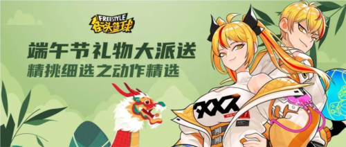 街头篮球1