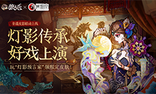 灯影传承《狼人杀》蓆棚斋皮影联动即将登场