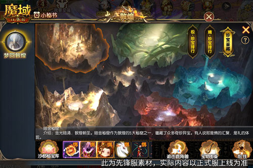 魔域口袋版2