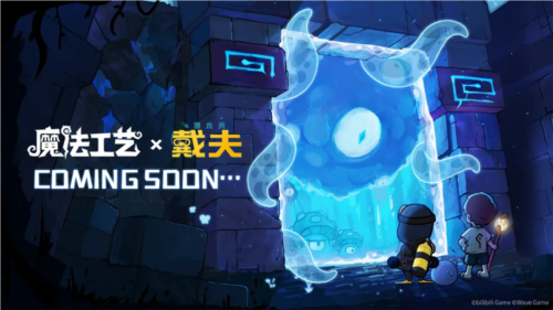 魔法工艺1