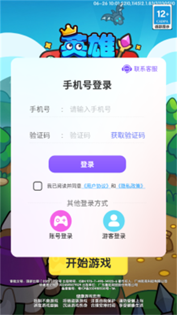 英雄大对决官方正版