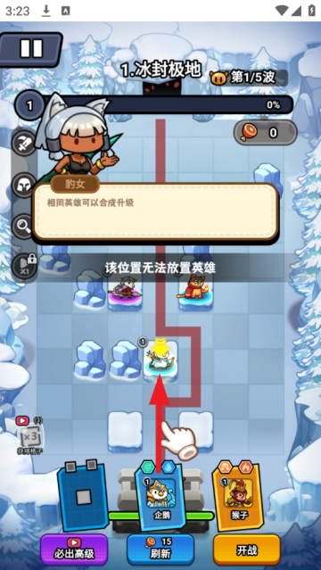 超级守护游戏