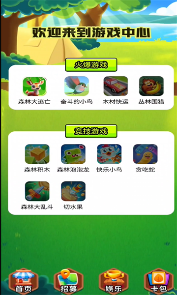 森林视界最新版下载