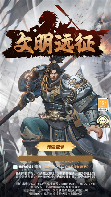 文明远征最新版下载