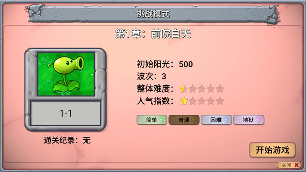 植物大战僵尸新指导版手机版下载(PvZ新指导) v0.17 安卓版
