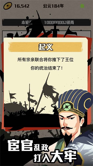 三国主公模拟器游戏正版 v1.0 安卓版