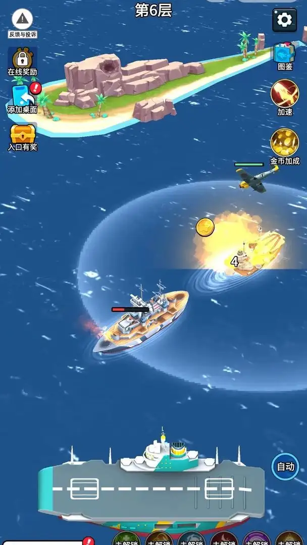 无敌进化战舰游戏手机版 v1.0 最新版