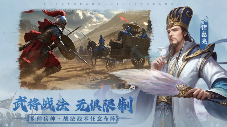 飓风三国手游 v5.3.1 官方版