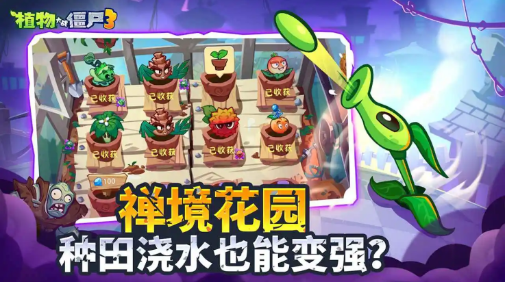 植物大战僵尸3国服下载 v1.3.5 最新版