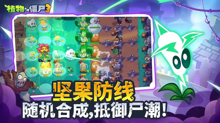 植物大战僵尸3国服下载 v1.3.5 最新版
