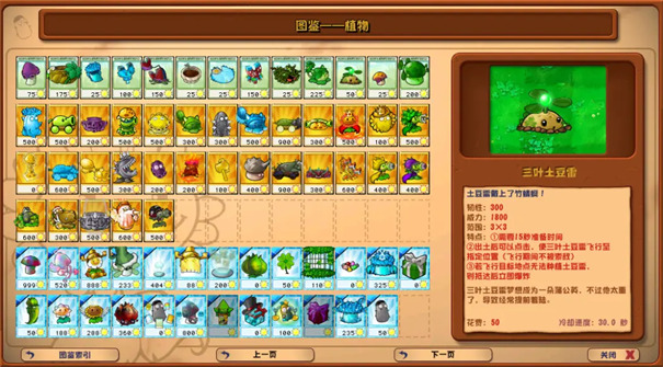 植物大战僵尸杂交版3.9版下载 v3.9.0 最新版